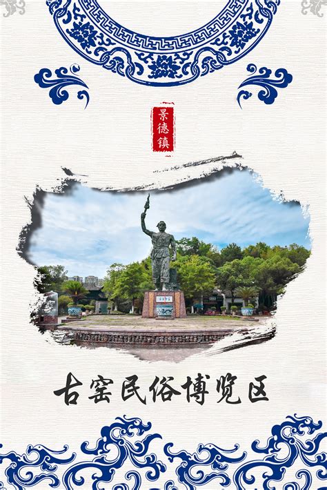 中国瓷都——江西景德镇最美宣传片