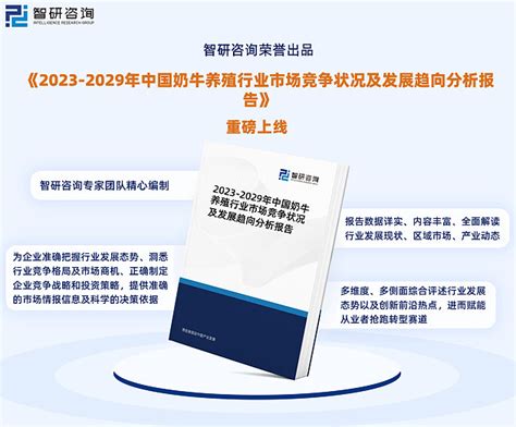 中国生鲜奶行业现状深度研究与发展前景分析报告（2022-2029年）_观研报告网