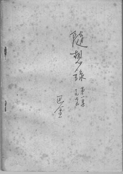 散文丨刘翔：我珍藏的巴金《随想录》“特别版本” - 封面新闻