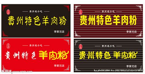 羊肉粉馆加盟推荐_贵州黔牧餐饮管理有限公司 - 东商网-贵州黔牧餐饮