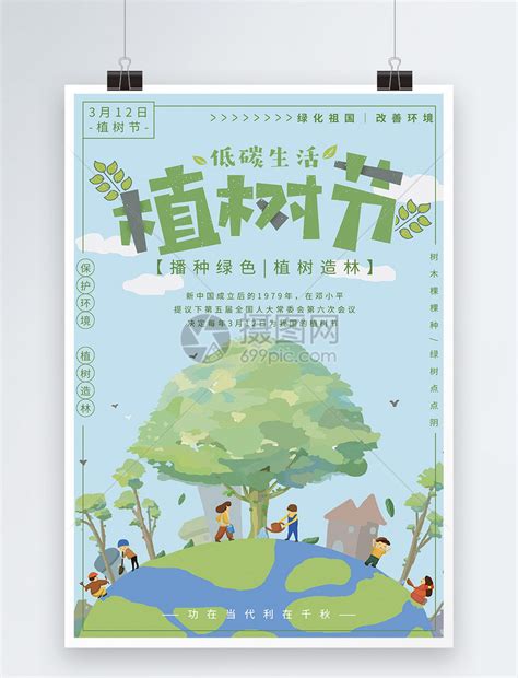 绿色清新植树节海报模板素材-正版图片400987987-摄图网