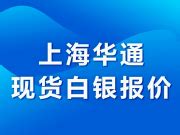 上海华通现货白银结算价（2023-06-19）-上海找银网络科技有限公司ebaiyin.com