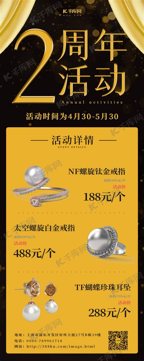 珠宝店微信h5活动黄色营销长图海报模板下载-千库网