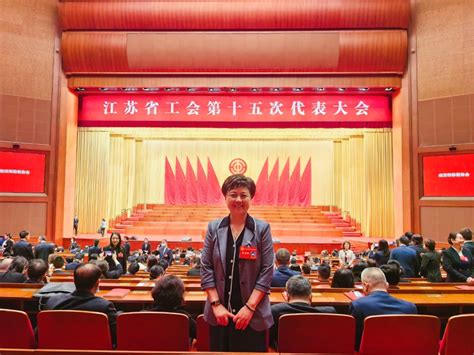 我校致公党党员李晖出席江苏省工会第十五次代表大会