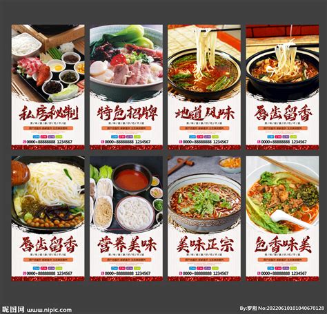 过桥米线美食宣传海报图片下载_红动中国