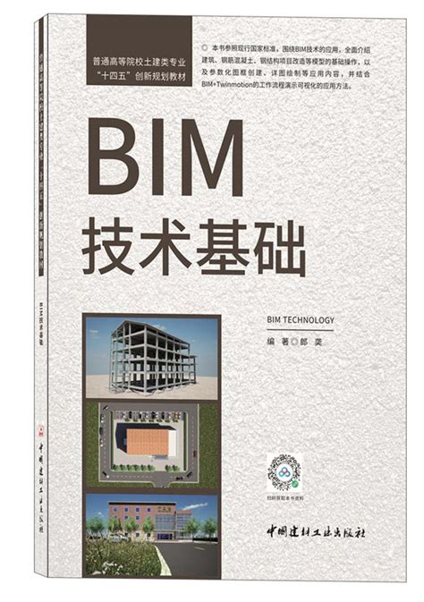 图书推荐 | 国内首部“十三五”职业教育规划BIM教材《BIM应用：Revit建筑案例教程》出版_项目