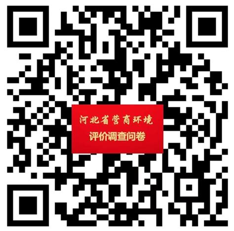 隆化县人民政府 动态新闻 河北市场主体，营商环境工作效果，邀请您来打分！