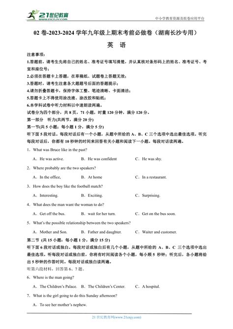 02卷-2023-2024学年九年级英语上期末考前必做卷（湖南长沙专用）（带答案详解+听力音频+听力书面材料）-21世纪教育网