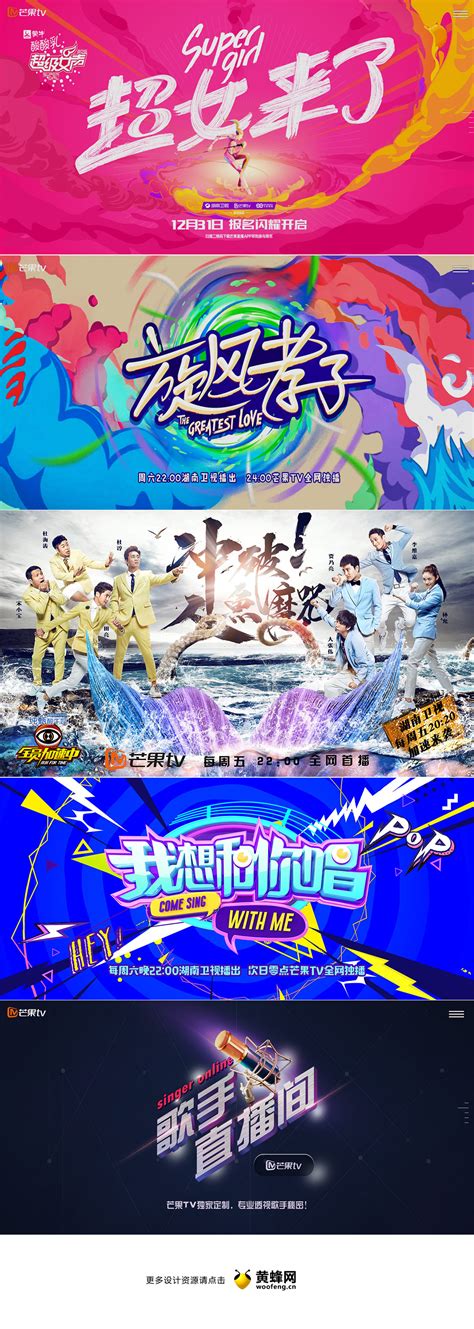 湖南卫视娱乐海报banner设计 - - 大美工dameigong.cn