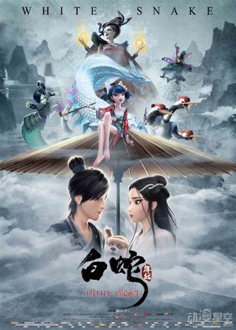 白蛇缘起图片