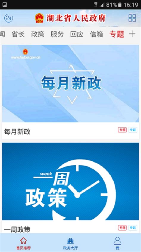 【湖北省政府app电脑版下载2023】湖北省政府app PC端最新版「含模拟器」