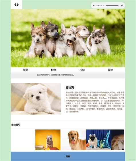 大学生宠物网页模板 简单网页制作作业成品 极简风格宠物介绍HTML网页设计代码下载_qq616d257f0a943的技术博客_51CTO博客