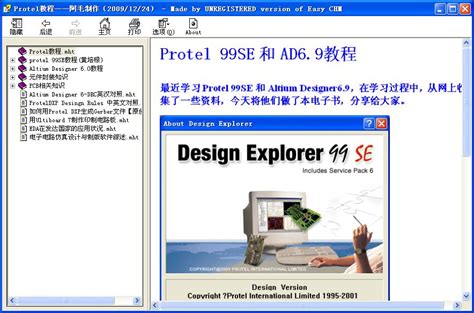protel，protel99，protel99se软件，教程下载- 21IC中国电子网