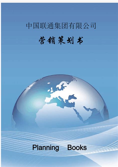 企业销售策划书方案活动营销方案PPT模板免费下载_编号1xqc0xpnv_图精灵