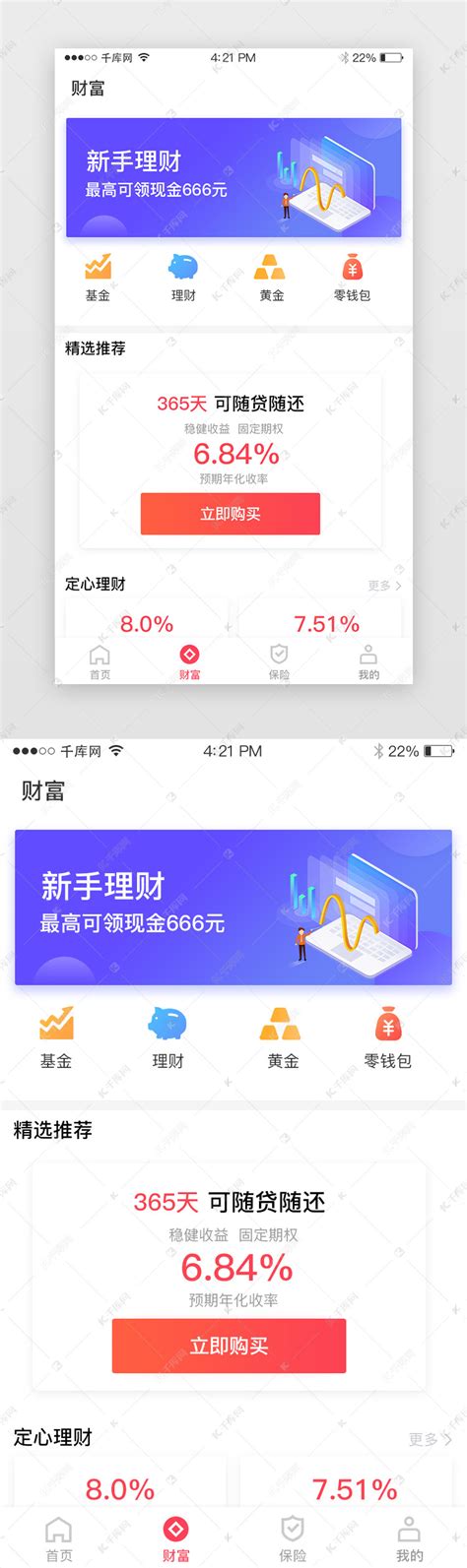 蓝色 红色 金融 投资 app 移动端ui界面设计素材-千库网