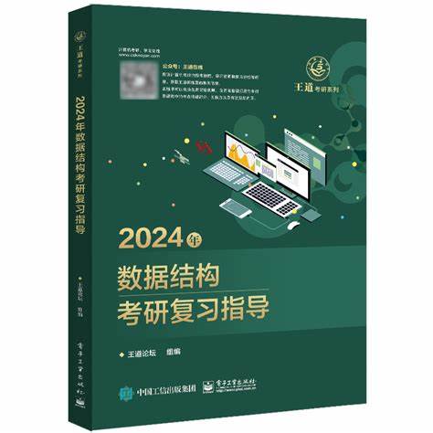 王道数据结构2022pdf