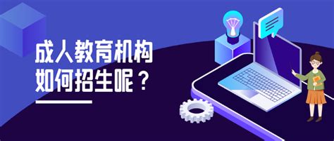 成人教育推广怎么做最有效？ - 知乎