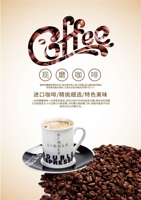 咖啡店宣传海报素材-咖啡店宣传海报模板-咖啡店宣传海报图片免费下载-设图网