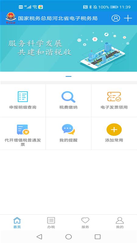 河北税务官方下载-河北税务 app 最新版本免费下载-应用宝官网