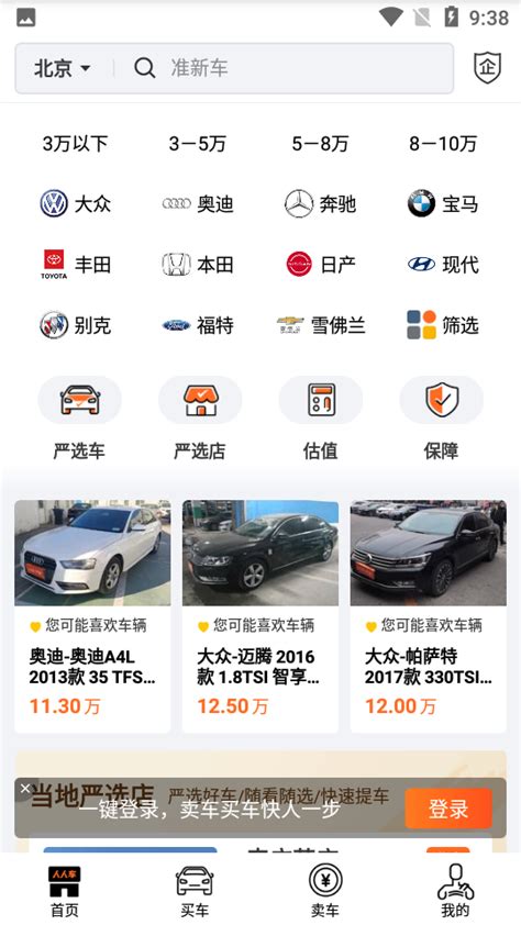 人人车二手车app下载-人人车二手车直卖网7.4.4官方最新版-东坡下载