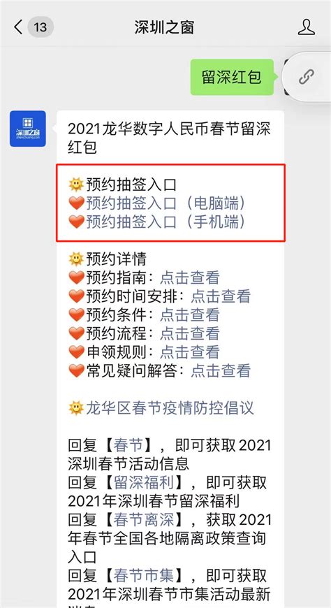 2021年深圳龙华数字人民币春节留深红包有多大_深圳之窗