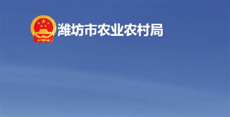 中国农科院进一步深化与潍坊市务实合作_中国农业科学院成果转化局