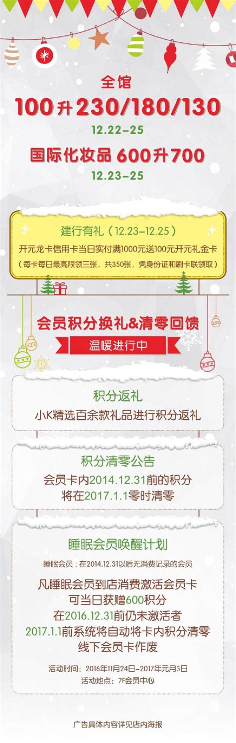 2016西安开元商城钟楼店圣诞节打折 全馆100升230- 西安本地宝