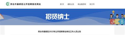 2022年河北省邢台市临西县招聘事业单位人员公告【173人】