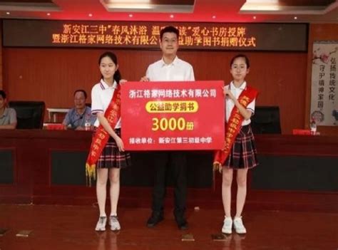 少年强则中国强，斑马会员为新安江三中同学赠送3000册图书_凤凰网