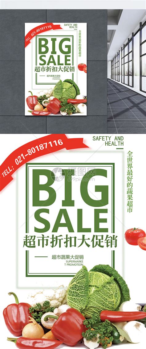 蔬菜打折图片,超市蔬菜特价图片,每天一款特价菜广告图_大山谷图库