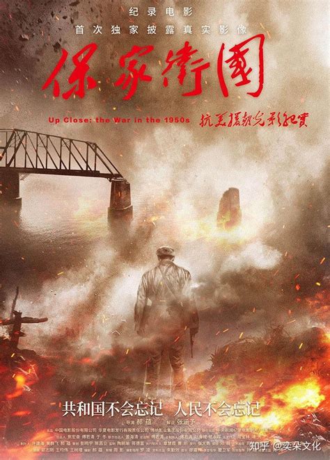 “抗美援朝系列电影”带观众跨过鸭绿江，感受民族魂！ - 知乎