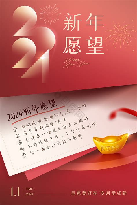 2024新年愿望图片-2024新年愿望素材免费下载-包图网