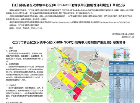 江门市新会区双水镇中心区(XH08-NOPQ) 地块单元控制性详细规划草案公示