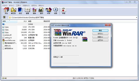 WinRAR_官方电脑版_华军纯净下载