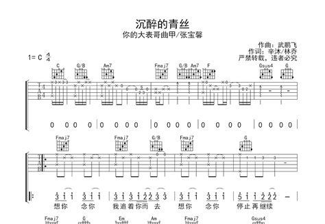 我在等吉他谱_林宝馨_C调弹唱69%单曲版 - 吉他世界