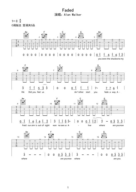初学者吉他谱《Faded》简单版 - Alan Walker初级和弦谱(弹唱谱) - 吉他简谱