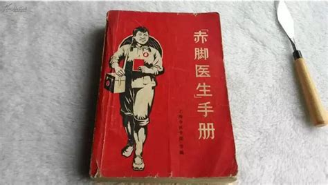 正版旧书中国赤脚医生教材上下全16开巨厚80年代老版本原版书-淘宝网
