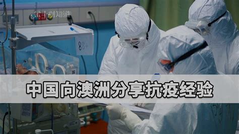中国为澳洲分享抗疫经验！大连号遭拒卸货后续：60名工人已被解雇|新冠肺炎_新浪新闻