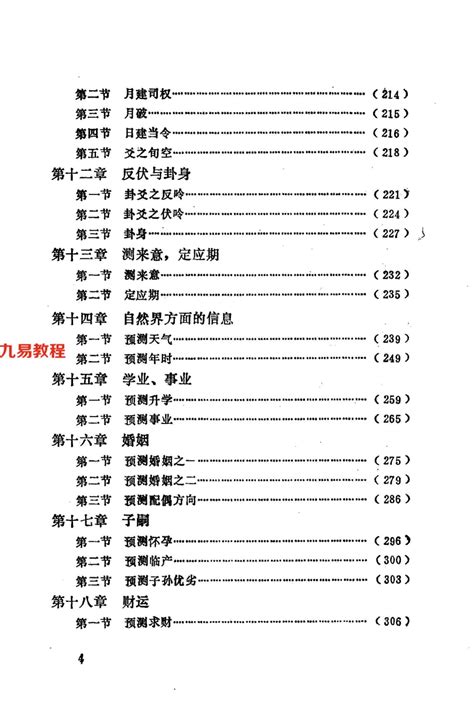 邵伟华周易与预测学pdf 424页 百度云免费下载
