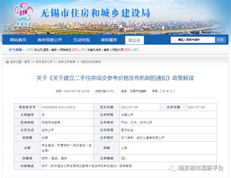 深圳市住建局：规范新建商品住房和商务公寓销售价格_房家网