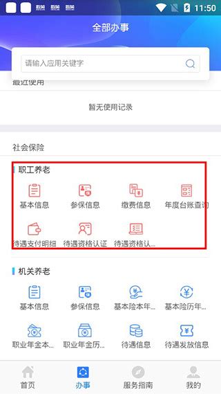 陕西人社app官方版下载-陕西人社养老保险app最新版下载 v1.6.1安卓版-当快软件园