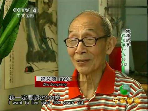 CCTV4中华医药专题《祝总骧教授和他的312》_腾讯视频