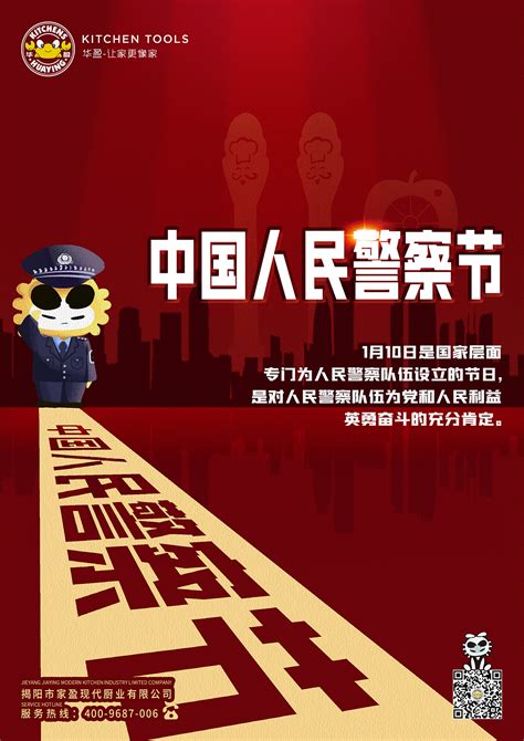 1.10【中国人民警察节】向人民警察致敬|平面|海报|华盈创意厨房 - 原创作品 - 站酷 (ZCOOL)