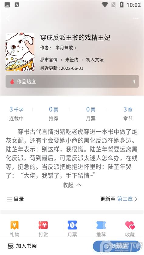 海棠书城app下载-海棠小说阅读app官方版V1.2.2官方最新版-精品下载