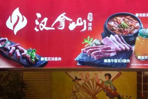 汉拿山LOGO标志图片含义|品牌简介 - 北京汉拿山餐饮管理有限公司