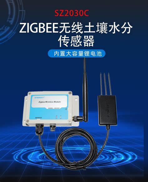 ZIGBEE无线土壤水分传感器-SZ2030C product 产品概述与介绍