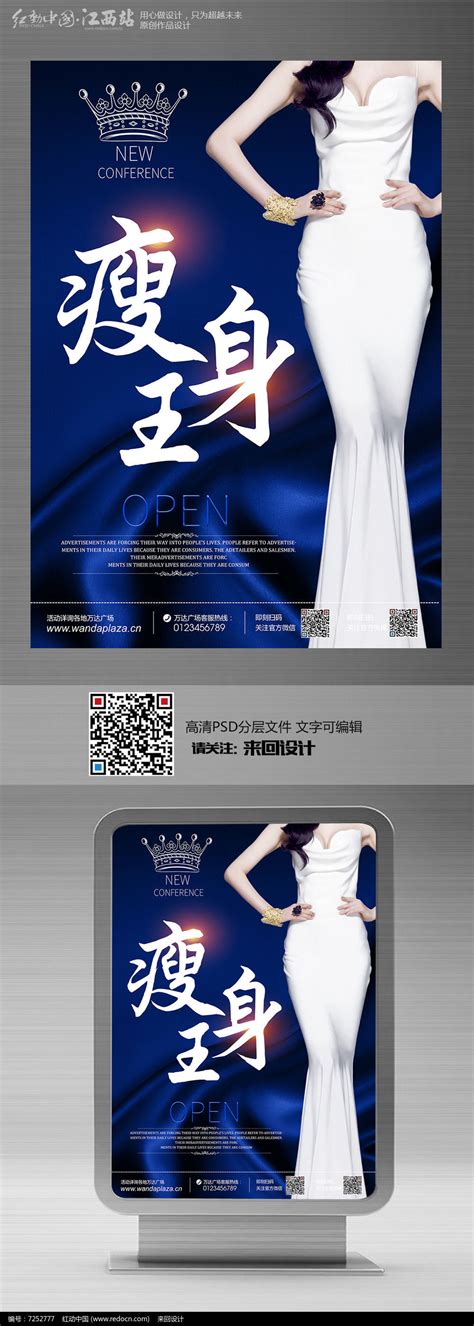 时尚大气减肥瘦身塑形宣传海报图片下载_红动中国