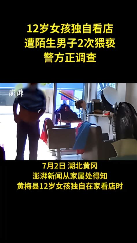 12岁女孩独自看店，遭陌生男子2次进店猥亵_凤凰网视频_凤凰网