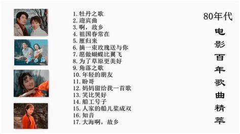 中国电影百年歌曲精萃 - zhangchao-zy的日志 - 网易博客
