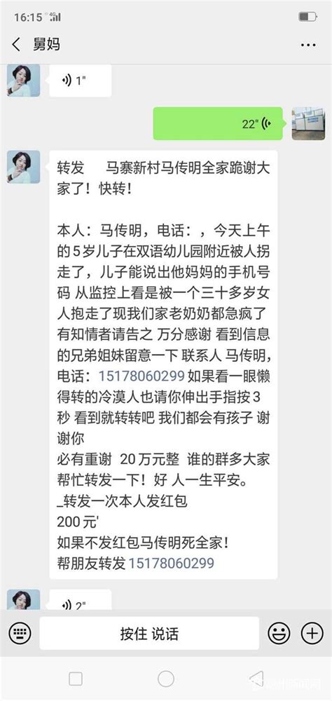 亳州一市民姓名被冒用 用于发布寻找失踪孩子的假信息_安徽频道_凤凰网